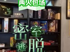 -明日世界密室轰趴·剧本桌游·箭馆团建(国贸店)