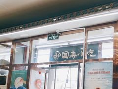 -护国寺小吃(地安门店)
