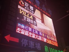 -瑞丰夜市