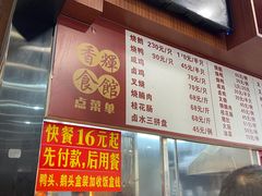 菜单-香辉食馆(新兴路店)