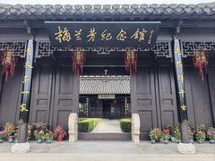 -梅园