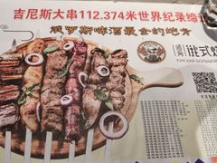 -通海俄式烧烤·俄罗斯大串(嵩山路店)
