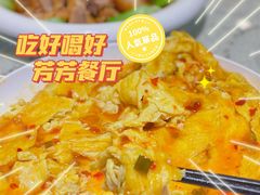 -芳芳餐厅(白沙路店)