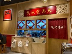 -赵记传承(广州越秀五羊新城店)