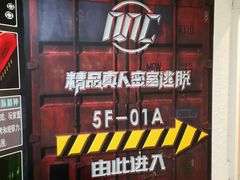 -MC精品真人密室逃脱(星游城店)