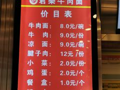 菜单-清真·君乐牛肉面(一只船中街店)