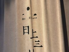 -日上三甘(三里屯店)