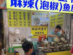 -阿叔鸡蛋仔(燎原路店)