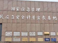 -中国唐山地震博物馆