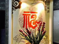 -福合埕牛肉丸(福平路店)