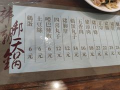 -韩邦朝天锅