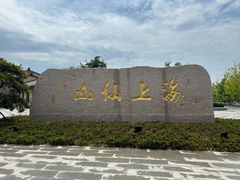 -崂山仰口游览区