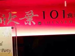 欣叶(信义路店)-欣叶食艺轩
