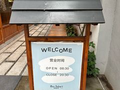 -Max Bakery 阿唛手作