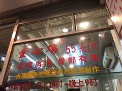 门面-文记壹心鸡(宝华路店)