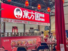 -万方圆拌粉瓦罐汤(恒茂华城店)