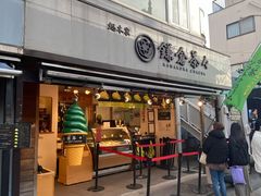 -鎌倉茶々(本店)