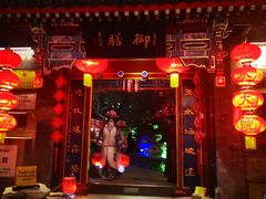门面-白家大院·王府宫廷菜(苏州街店)