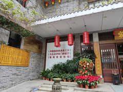 -昌隆•家家鹅乡•海南菜老字号(琼海店)