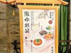 菜单-桂满陇天书(南京德基旗舰店)