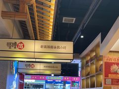 -怪噜范·老贵阳街头名小吃(鸿通城店)