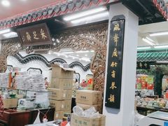 -采芝斋评弹茶馆(观前街店)