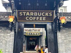-星巴克臻选(成都宽窄巷子店)