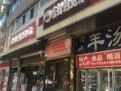 门面-杏好遇见你(总店)