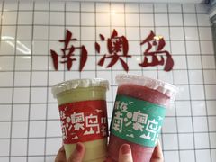 -南澳岛打卡果汁冰公司