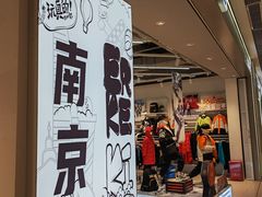 -龙湖南京江北天街