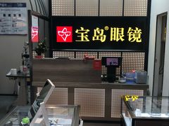-宝岛眼镜·星创视光中心(成都仁和新城店)