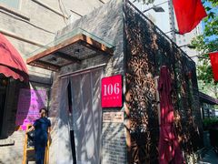 -106餐厅(山水文园店)