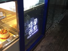 -格兰西点(289艺术园区店)