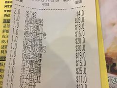 账单-添好运点心专门店(深水埗店)