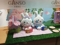 -GANSO元祖食品(白下店)