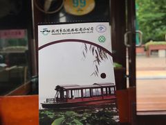 -西湖游船