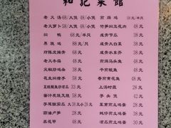 -和记菜馆
