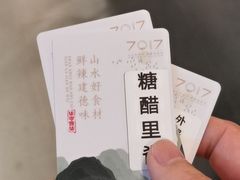 -7017浙菜•建德味(中财店)