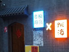 -模范书局诗空间