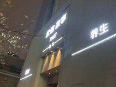 -Love Story爱情故事·养生SPA会所(新侨店)