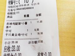 账单-华莱士·炸鸡汉堡(福德店)