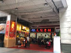 门面-民信老铺(东方广场店)