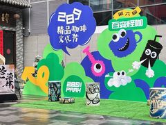 -289艺术PARK
