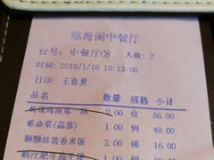 账单-蜈支洲岛珊瑚酒店临海阁中餐厅
