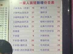 -一家人面馆(三条巷店)