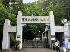 -重庆抗战遗址博物馆