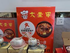 -大圣甲(汉口店)
