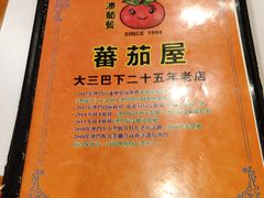 -番茄屋葡式美食(总店)