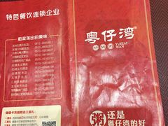 -粤仔湾砂锅粥(广益哥伦布店)