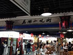 -星隆国际·芜湖小吃街
